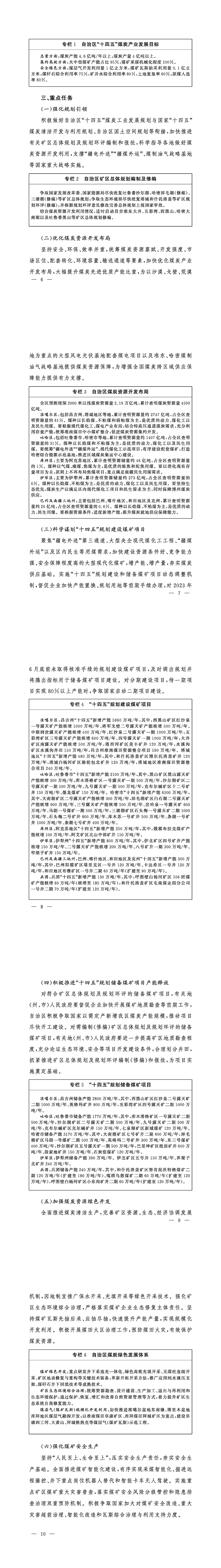 加快新疆大型煤炭供應(yīng)保障基地建設(shè)服務(wù)國(guó)家能源安全的實(shí)施方案