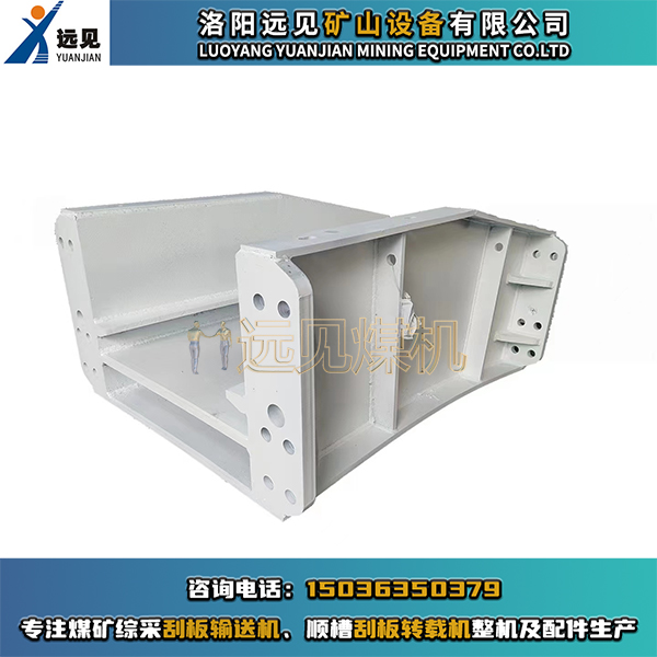 SZZ764轉(zhuǎn)載機(jī)凸槽，刮板轉(zhuǎn)載機(jī)凸槽
